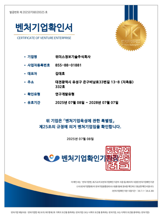 벤처기업확인서