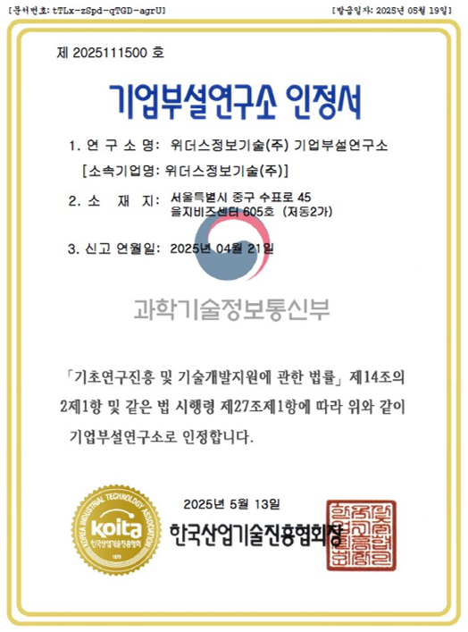 기업부설연구소 인정서