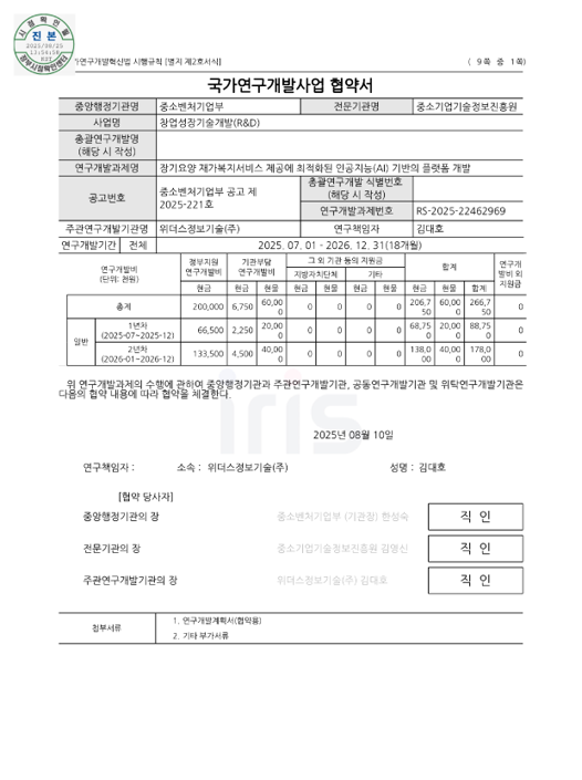 국가연구개발사업 협약