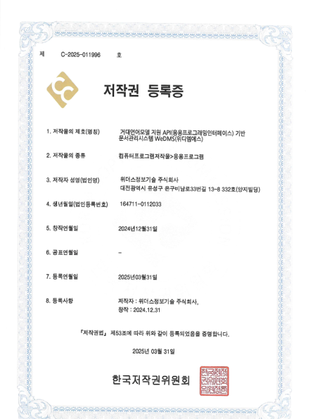 저작권 등록증 C-2025-011996