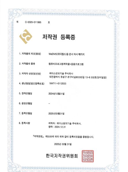 저작권 등록증 C-2025-011995