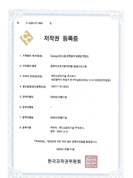 저작권 등록증 C-2025-011994